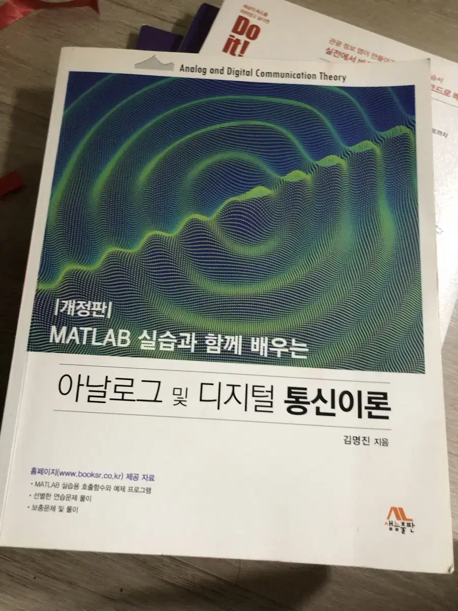 matlab실습과 함께배우는 아날로그및디지털 통신이론 전공서적 전공책